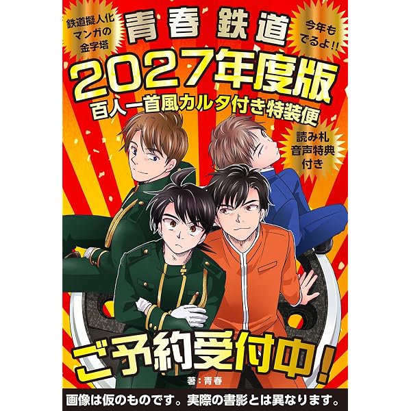 Amazon.co.jp: ミュージカル『青春-AOHARU-鉄道』6～ハッピーレール大