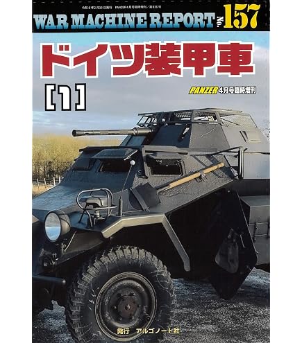 Amazon | AFVクラブ 1/35 ドイツ陸軍 Sd.Kfz.233 8輪重装甲偵察車7.5cm