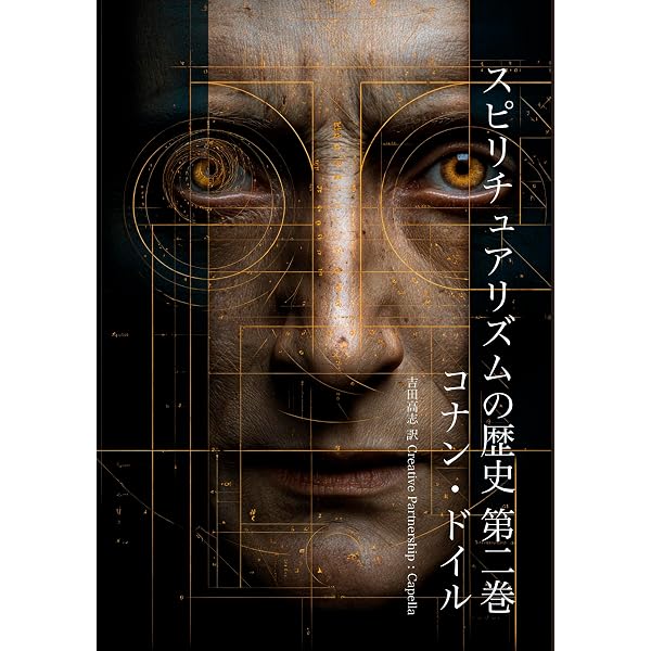 Amazon.co.jp: スピリチュアリズムの時代 1847-1903 eBook : 伊泉龍一