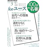 for ユース 2024年3月 (NHKテキスト)