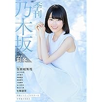 Amazon.co.jp: 季刊 乃木坂vol.3 涼秋 ([バラエティ]) : 本