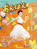 連続テレビ小説 あんぱん Part1 (1) (NHKドラマ・ガイド)