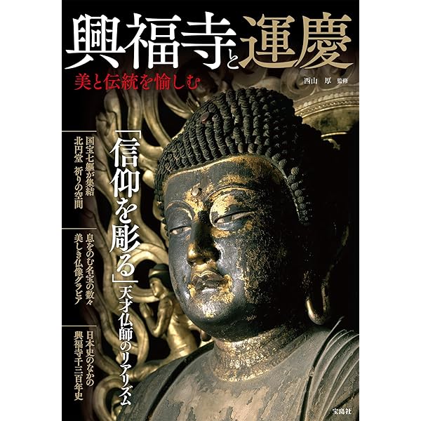 運慶講義 | 山本 勉 |本 | 通販 | Amazon