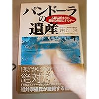 【希少】フリーエネルギーはいつ完成するのか　匿名配送 フリーエネルギーはいつ完成するのか | 企画 フリーエネルギーを