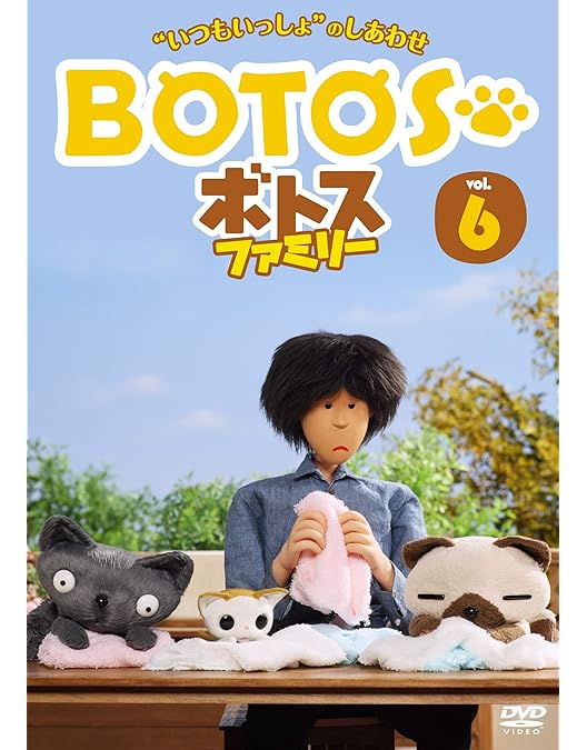 ヒ79 BOTOS ボトス 3びきのいたずらねこ 3巻 [DVD] ヒ79 BOTOS ボトス 3びきのいたずらねこ 3巻 [DVD] Amazon.co.jp: BOTOS(