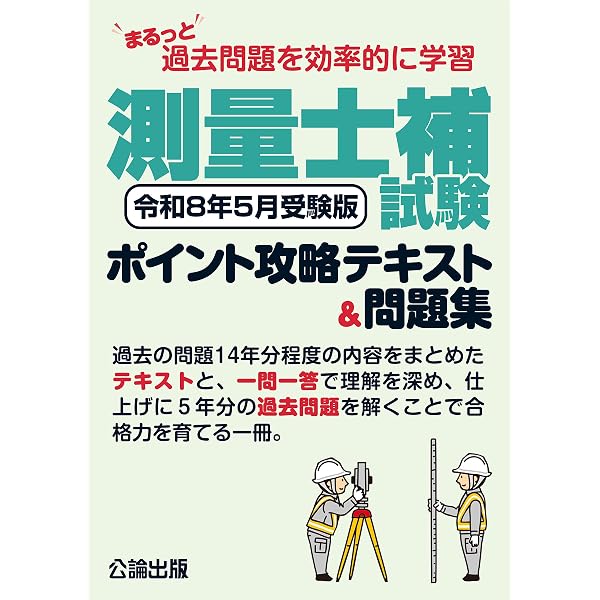 2026年版 測量士補試験問題集 | 林敏幸 |本 | 通販 | Amazon