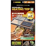 EXO TERRA (エキゾテラ) ヒーティングトップ M 爬虫類・両生類飼育 ケージ上部設置型ヒーター 置くだけ簡単設置 W25.6×D16×H2.8cm
