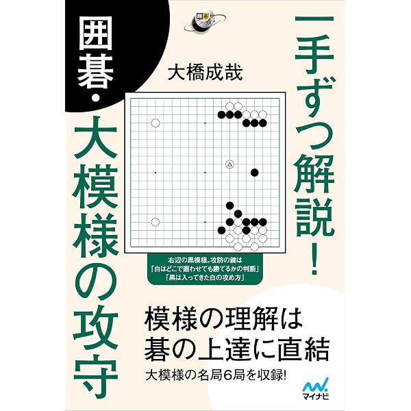 基礎から学ぶ勝てる囲碁の法則 (碁スーパーブックス 10) | 高川 秀格