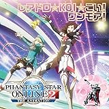 レアドロ☆KOI☆こい! ワンモア! (『Phantasy Star Online 2 The Animation』エンディングテーマ)