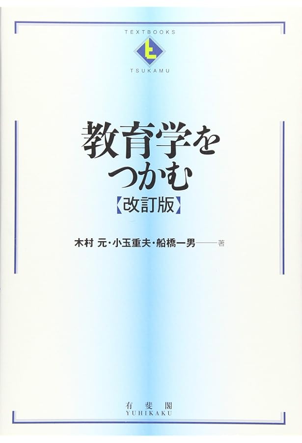 教育学 学校教育 生徒指導 教育本45冊セット 教育学 学校教育 生徒指導 教育本45冊セット 2026年1月】学校