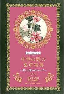 英文原書のハーブ辞典 書籍検索 - 株式会社 東京堂出版 限りなく広がる知識の世界 ―創業135年―