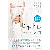 動画でわかる ヒモトレ入門