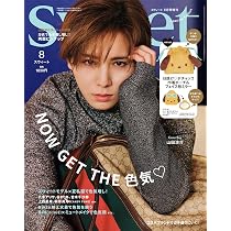 sweet（スウィート）2026年8月号増刊【表紙：山田涼介】 | 宝島社 |本