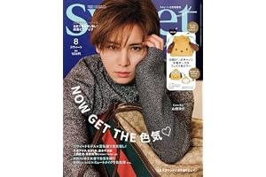 sweet（スウィート）2026年8月号増刊【表紙：山田涼介】