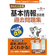 かんたん合格 基本情報技術者過去問題集 令和8年度 | 株式会社ノマド