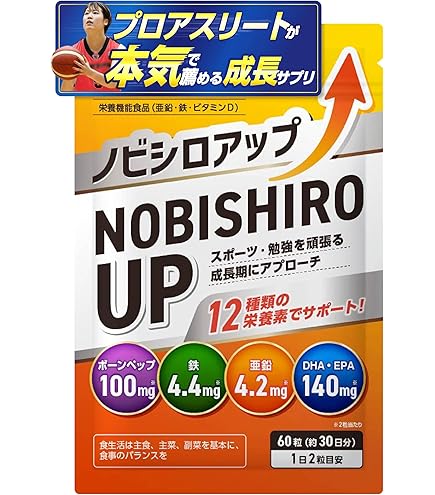 Amazon | のびのびの基地 ノビエース NOBIACE 子供 成長 身長 サプリ