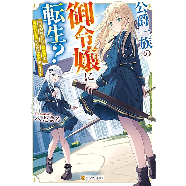Amazon.co.jp: 前世は冷酷皇帝、今世は幼女 (アルファポリス) 電子書籍
