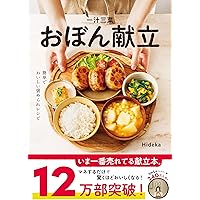 忙しくても30分で一汁三菜ごはん | mariko |本 | 通販 | Amazon