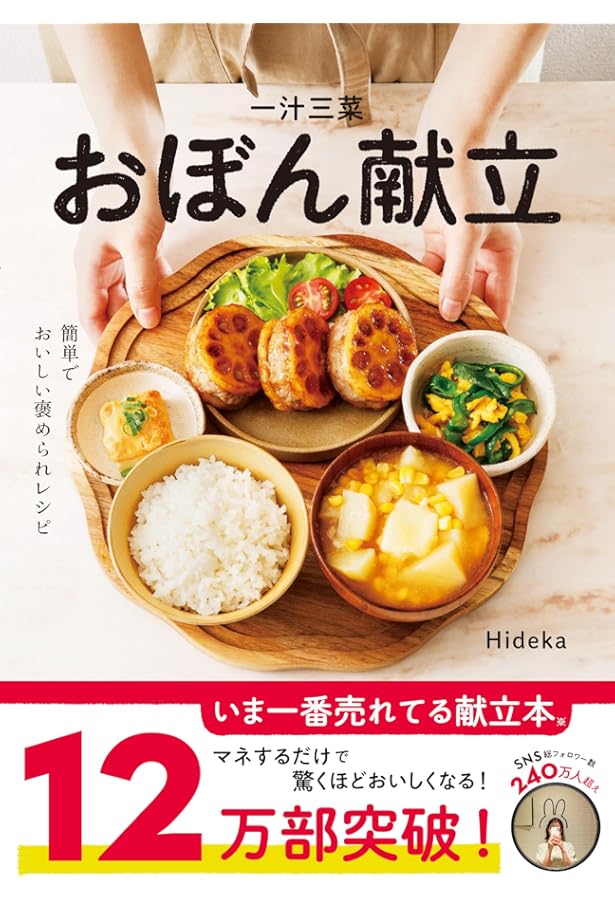 盛り上がる ごちそう見えごはん | hitomi |本 | 通販 | Amazon