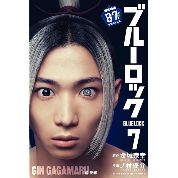 Amazon.co.jp: ブルーロック（1） (週刊少年マガジンコミックス