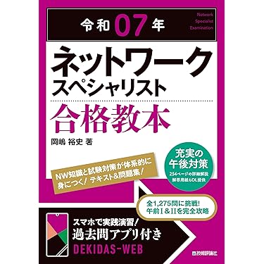 Amazon.co.jp 売れ筋ランキング: ネットワークスペシャリストの資格