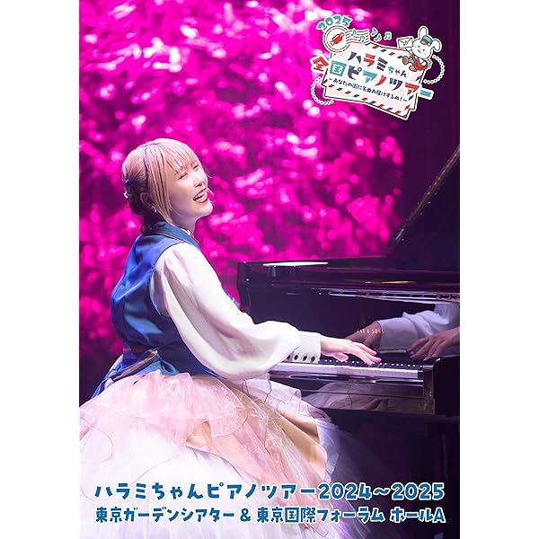 Amazon.co.jp: ハラミ定食~Streetpiano Collection~in 中野サンプラザ