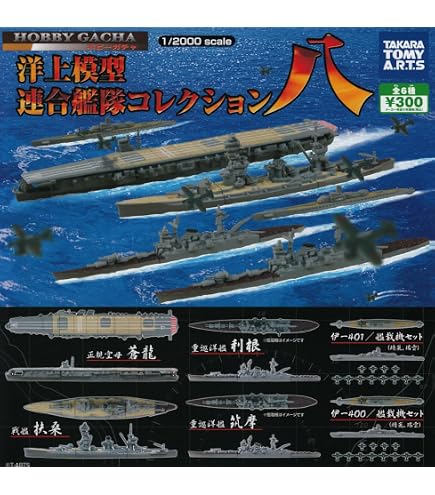 Amazon | 海洋堂 カプセルQ ワールドシップデフォルメ6 海上自衛隊 Vol