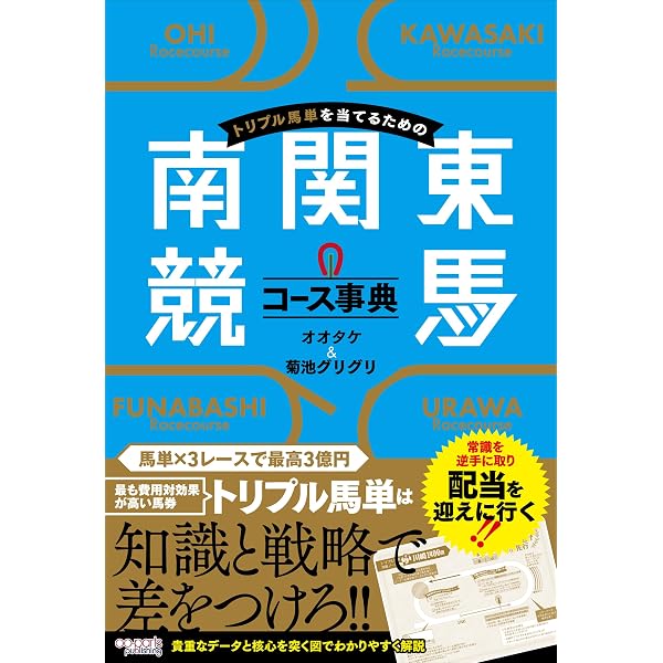 ゼロからわかる! 元レーサーが明かす ボートレース完全攻略 (BOATRACE