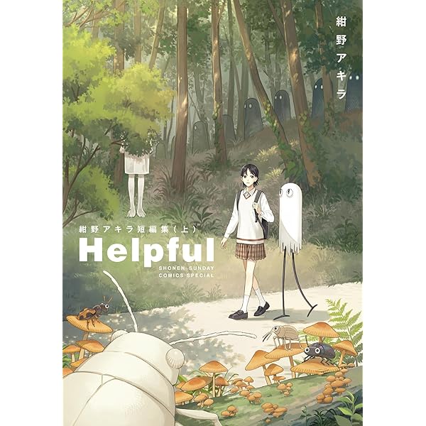 クジマ歌えば家ほろろ 直筆イラスト入りサイン本 5巻セット Amazon.co.jp: クジマ歌えば家ほろろ (1) (ゲッサン少年サンデー