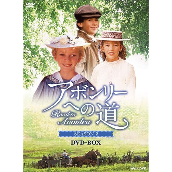 Amazon.co.jp: アボンリーへの道 SEASON 1 [DVD] : セーラ・ポリー: DVD