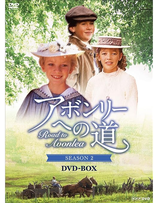 Amazon.co.jp: アボンリーへの道 DVD全7巻セット【NHKスクエア限定商品