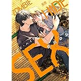 ゾンビ・ハイド・セックス　５ (花音コミックス)