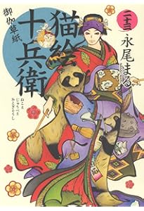 猫絵十兵衛 御伽草紙 二十四 (二十四巻) (ねこぱんちコミックス