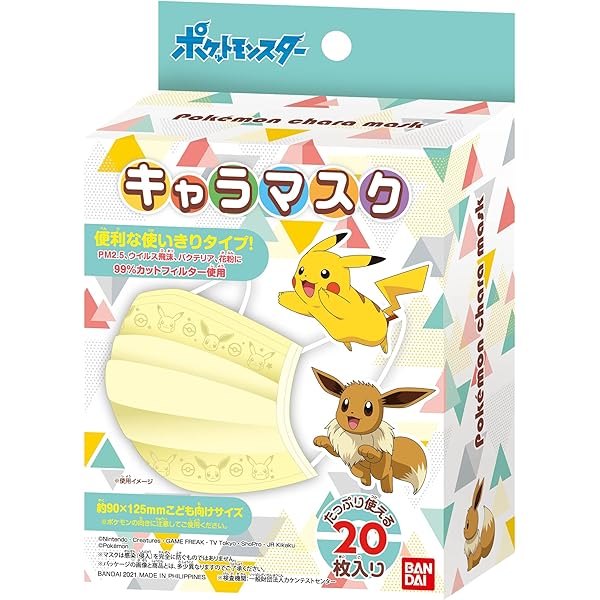 Amazon.co.jp: ポケットモンスター キッズマスク 子供用サイズ
