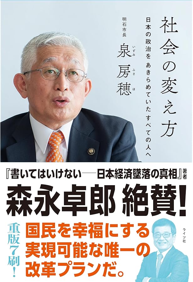 わが恩師 石井紘基が見破った官僚国家 日本の闇 (集英社新書) | 泉 房