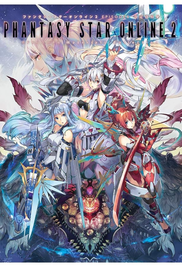 Amazon.co.jp: ファンタシースターオンライン2 EPISODE 4 設定資料集