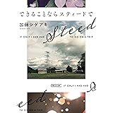 できることならスティードで (朝日文庫)
