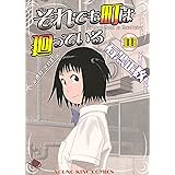 それでも町は廻っている（10） (ヤングキングコミックス)