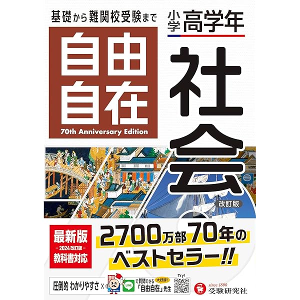 小学高学年 自由自在 理科　社会 ヨドバシ.com - 小学高学年 自由自在 理科 [全集叢書] 通販【全品無料