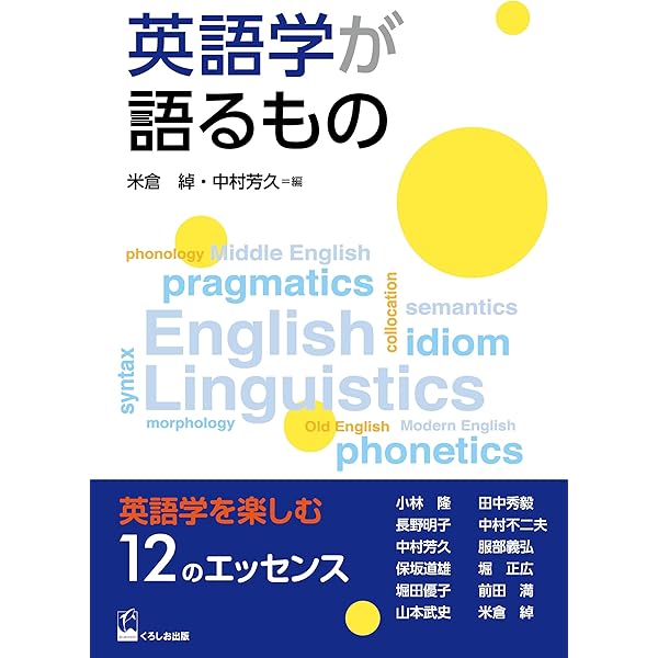 英語学入門 | 安藤 貞雄, 澤田 治美 |本 | 通販 | Amazon