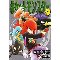 ポケットモンスタースペシャル (2) (てんとう虫コミックススペシャル