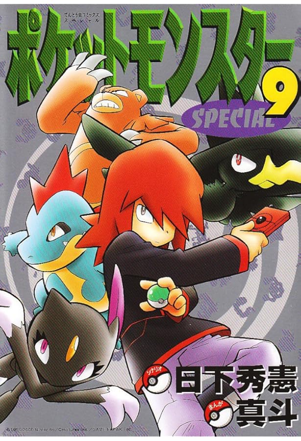 ポケットモンスターSPECIAL ポケットモンスターSPECIAL