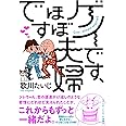 ゲイです、ほぼ夫婦です