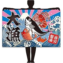 Amazon.co.jp: 大漁旗 鯛柄 100×150cm 大漁旗B(まぐろ) 1枚 商売繁盛