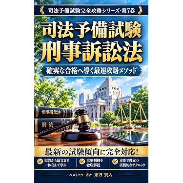 Amazon.co.jp 最新リリース: 法律関連の資格・検定 の新着ランキングです。