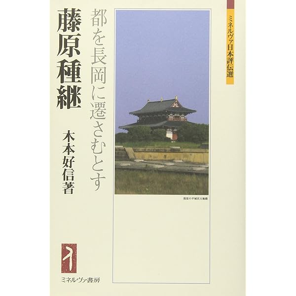 保管品清和天皇　著者神谷正昌 Amazon.co.jp: 清和天皇 (304) (人物叢書 新装版) : 神谷 正昌: 本