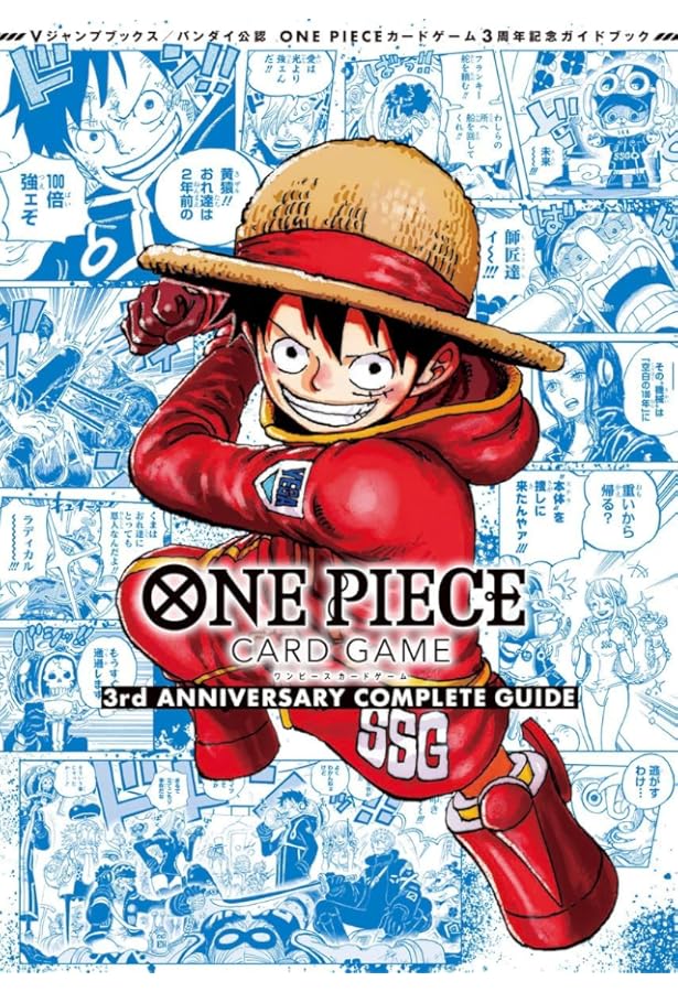 バンダイ公認 ONE PIECE CARD GAME 2nd ANNIVERSARY COMPLETE GUIDE (V