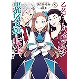 乙女ゲームの破滅フラグしかない悪役令嬢に転生してしまった…: 5【電子限定描き下ろしマンガ付】 (ZERO-SUMコミックス)