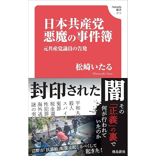 増補改訂版 静かなる日本侵略 ディープ・チャイナの最終侵略地図