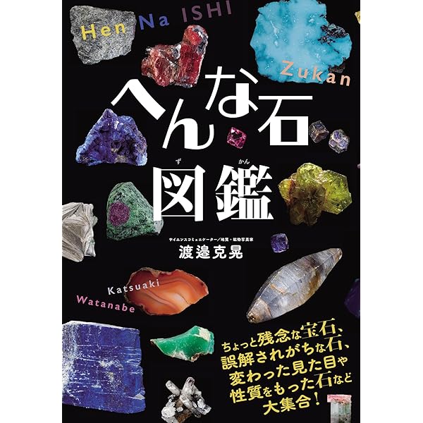 1954年　真っ黒な表紙が魅力的　ドイツの鉱物図鑑　宝石　洋書 1954年 真っ黒な表紙が魅力的 ドイツの鉱物図鑑 宝石 洋書 1954年